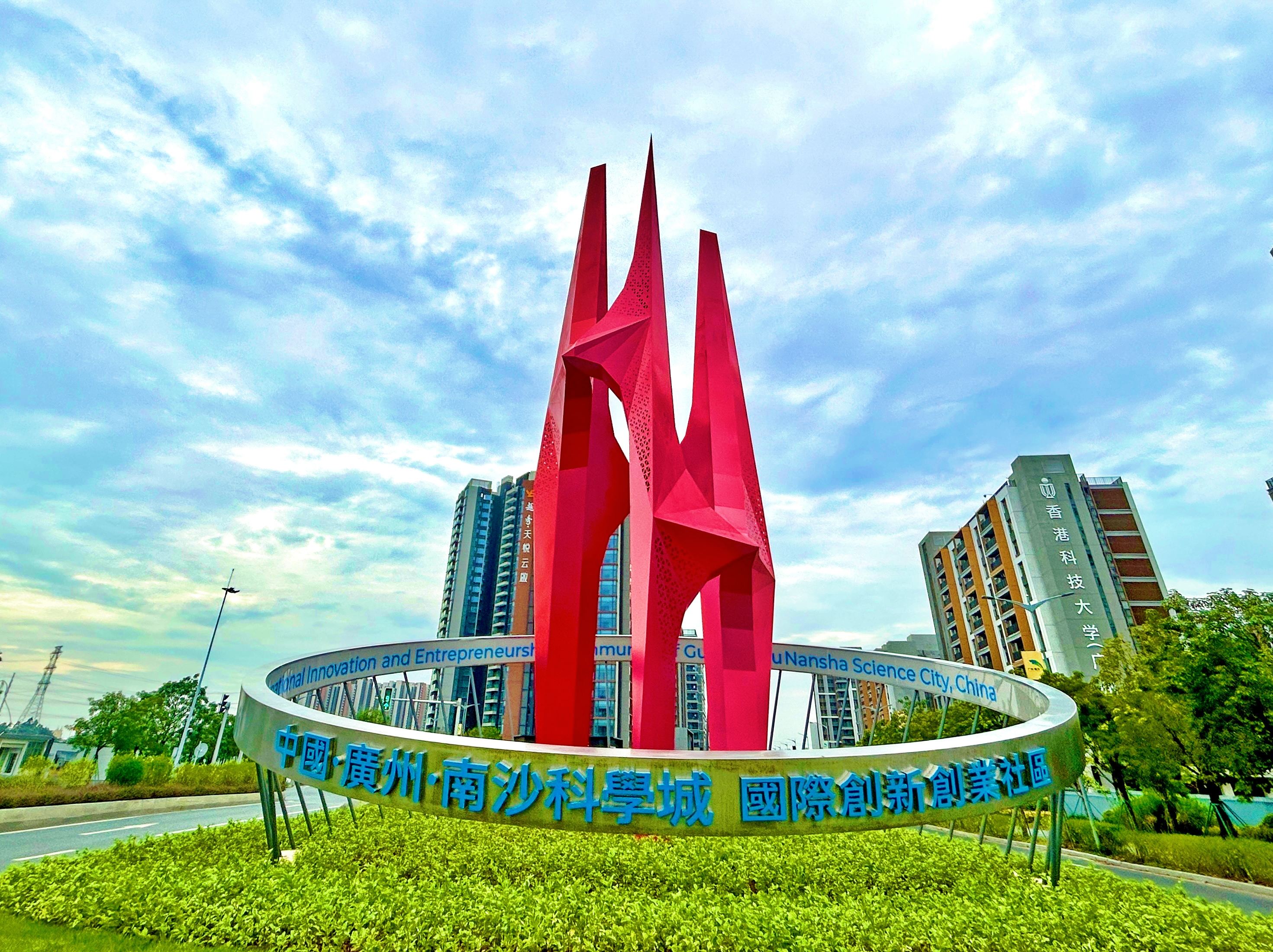 2025大灣區科學論壇將在南沙舉行 粵港澳三地攜手推進科創深度合作