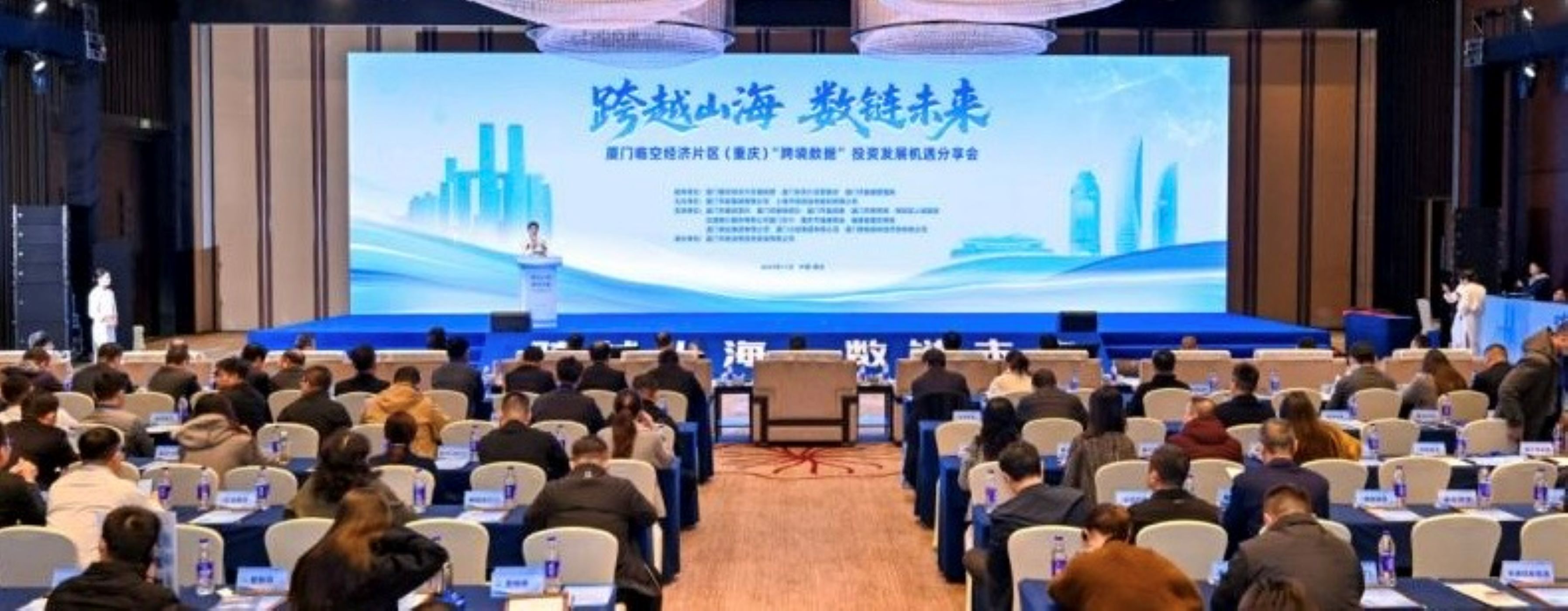 跨境數據通山海 廈門機遇匯渝州