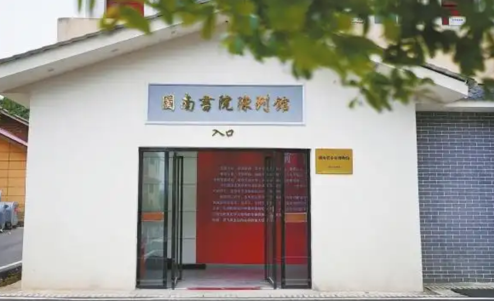 「村裏有個館」圖南之志，館藏乾坤——探訪邵陽縣諸甲亭鄉圖南書院陳列館