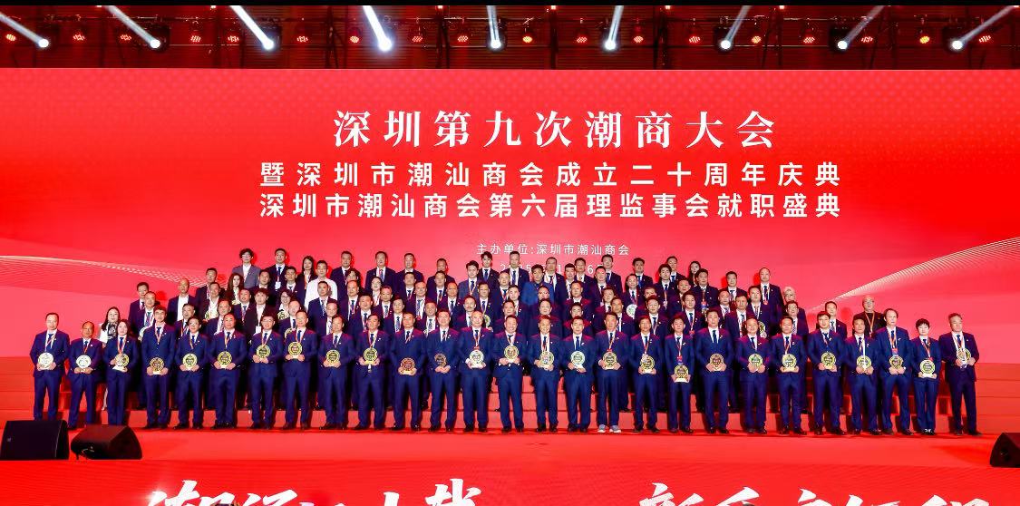  全球120個代表團出席  深圳第九次潮商大會暨深圳市潮汕商會成立二十周年慶典舉行