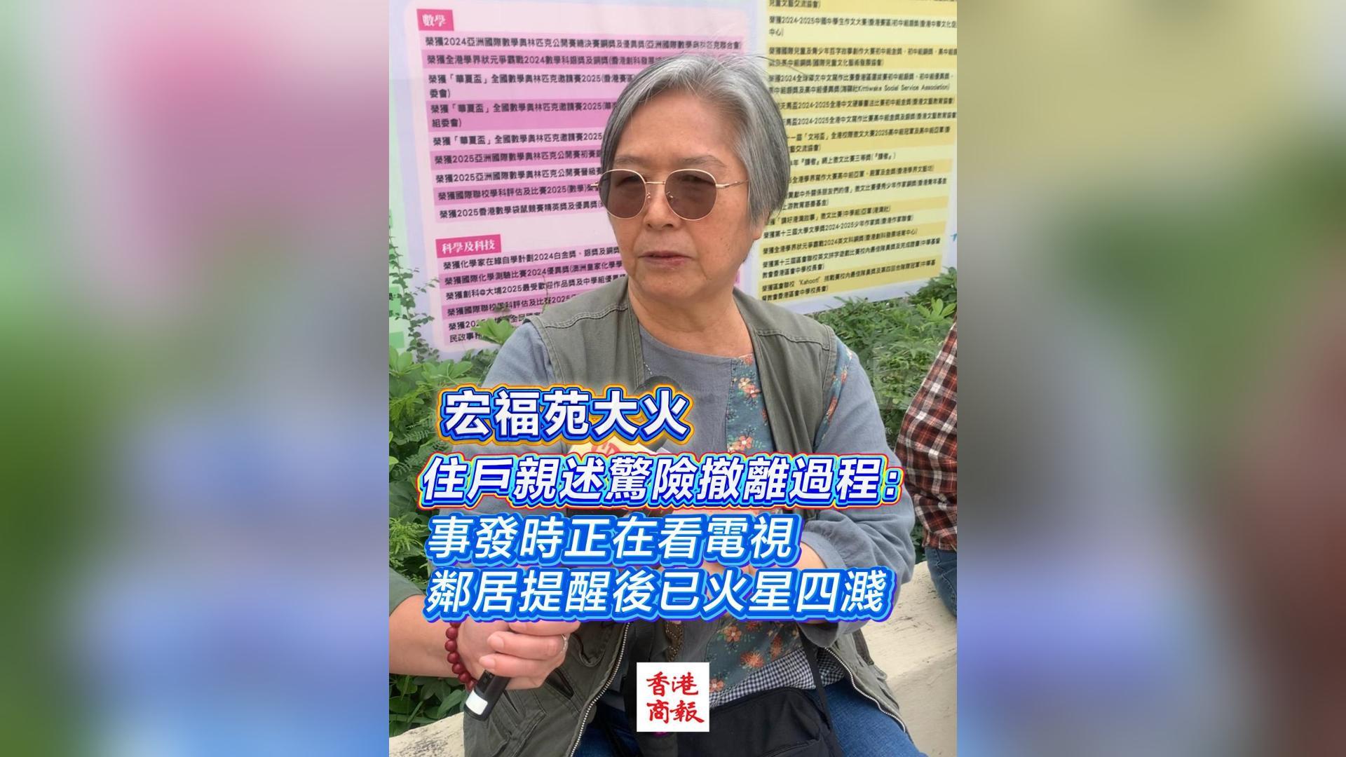 有片丨【宏福苑大火】住戶親述驚險撤離過程：事發時正在看電視 鄰居提醒後已火星四濺