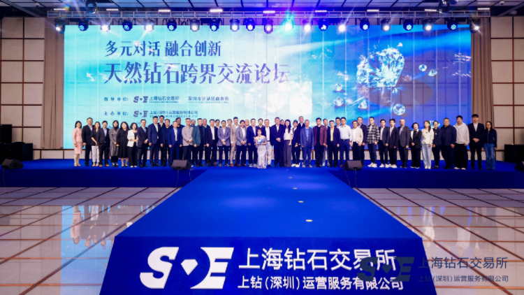 跨界融合重塑價值 中國鑽石珠寶產業開啟「第二增長曲線」 2025天然鑽石跨界交流論壇在深圳圓滿落幕