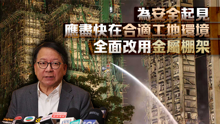 宏福苑大火｜陳國基：已尋求內地支援 感謝廣東消防和深圳消防借出無人機等裝備