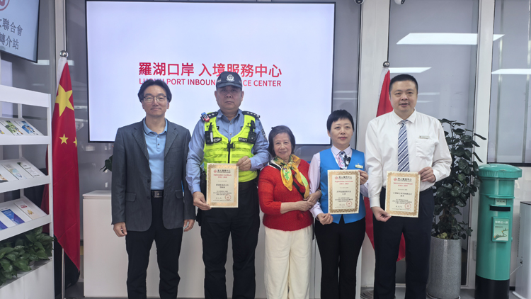 深港攜手防詐騙 羅湖口岸入境服務中心見證暖心守護