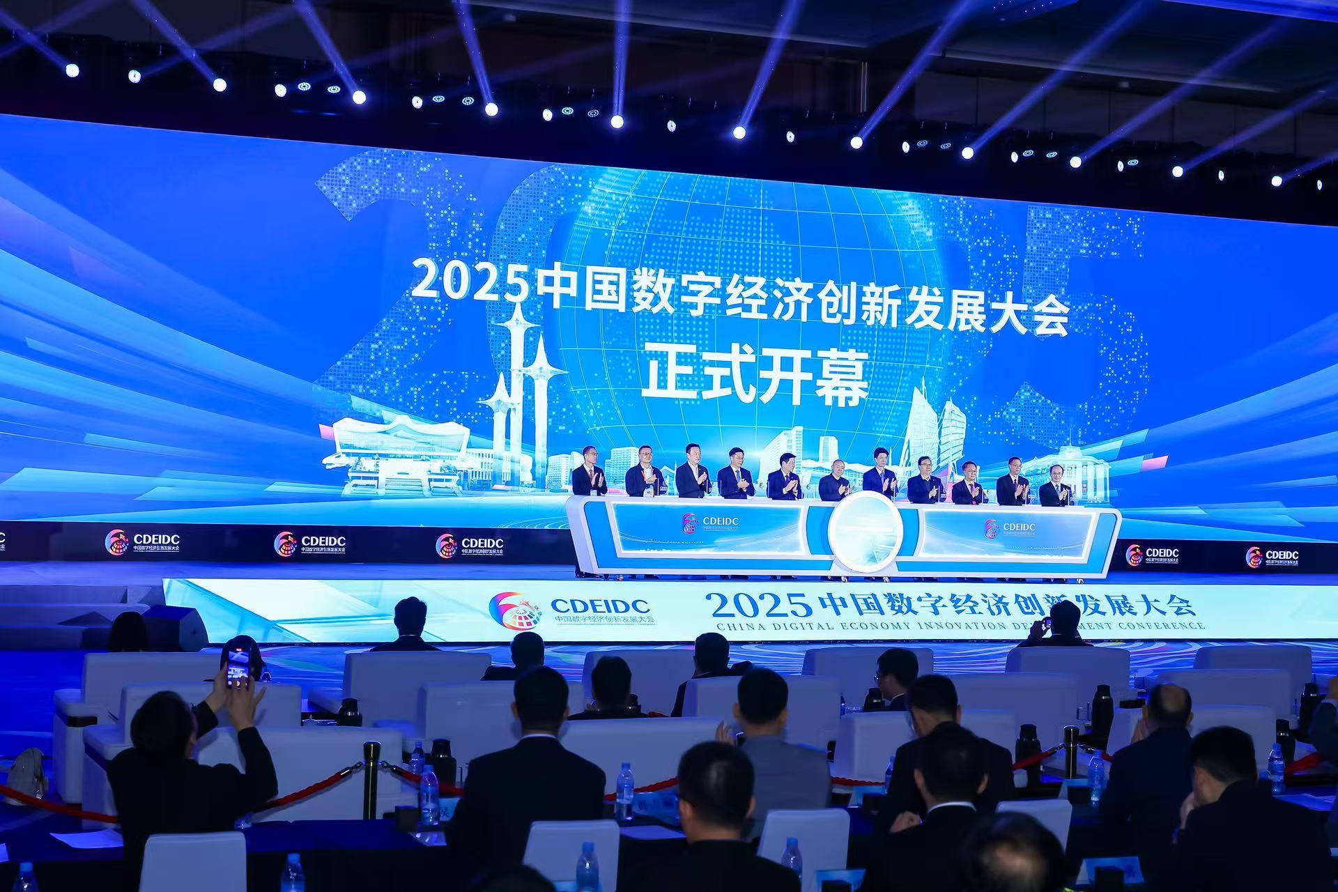 2025中國數字經濟創新發展大會在汕頭啟幕