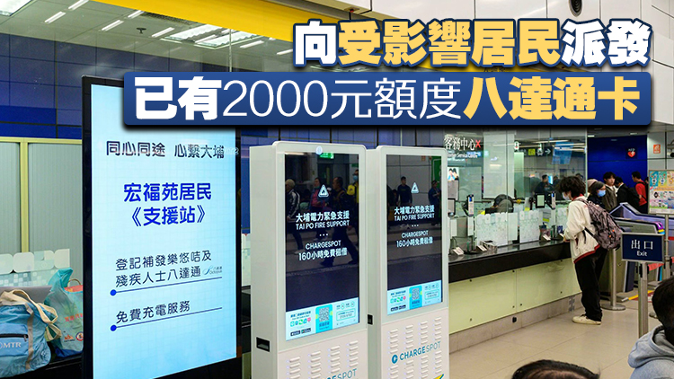 宏福苑大火｜港鐵捐出1000萬 為受影響居民提供即時和後續援助