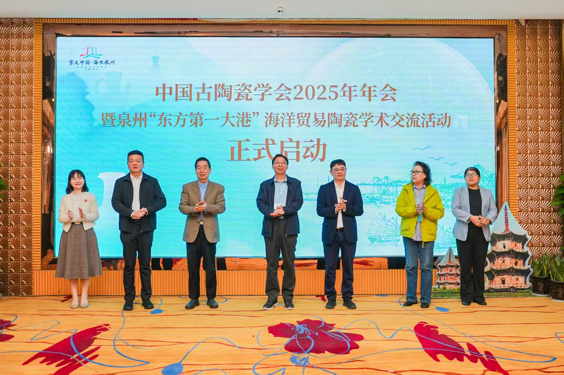聚焦「東方第一大港」海洋貿易陶瓷——中國古陶瓷學會2025年年會在泉州啟幕