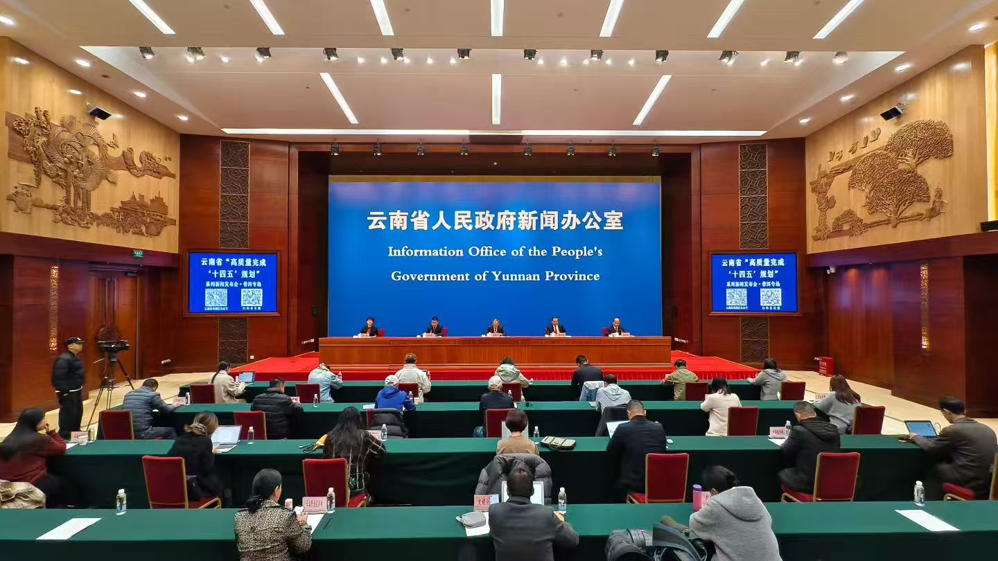 雲南省「高質量完成『十四五』規劃」系列發布會普洱專場召開