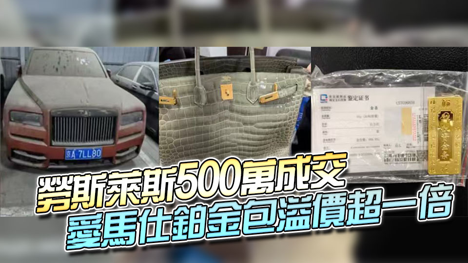 13.9億！知名女星前夫涉詐資產被拍賣