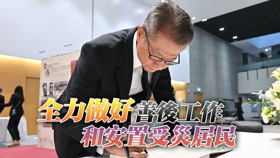 宏福苑大火｜陳茂波：政府全力支援居民 全速調查嚴懲違法行為