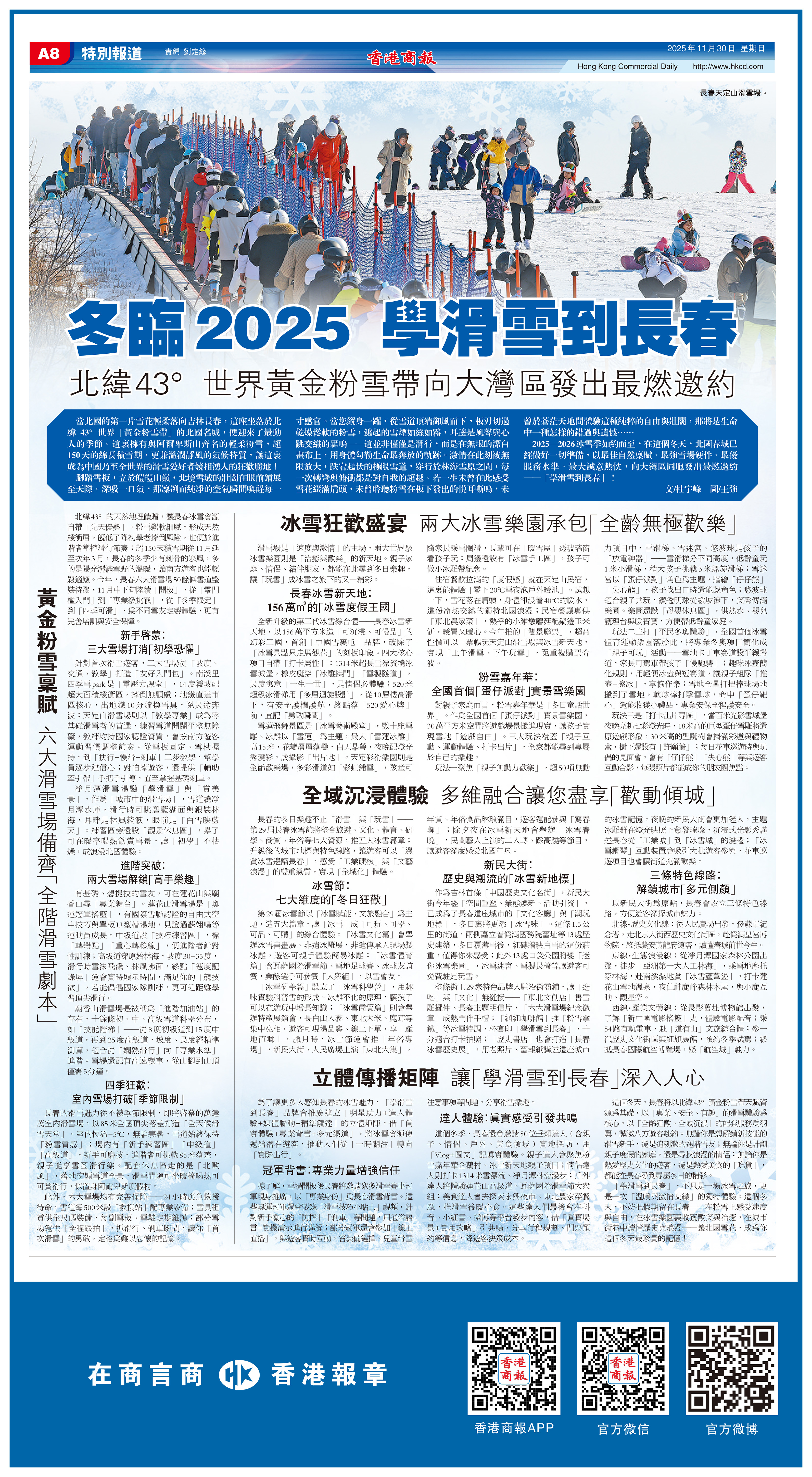 北緯43°世界黃金粉雪帶向大灣區發出最燃邀約 冬臨2025 學滑雪到長春