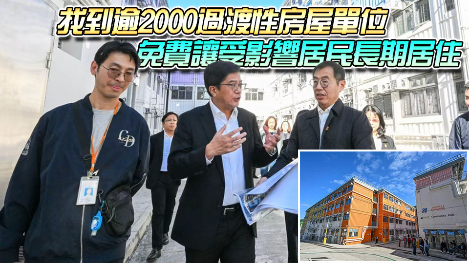 宏福苑大火｜1827名宏福苑居民獲安排暫住設施 災民可免費長住過渡屋