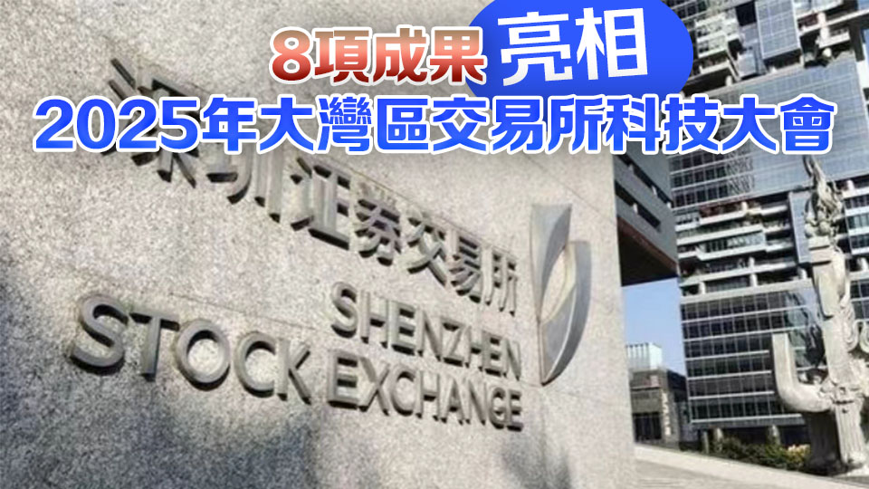 【財通AH】深交所科技賦能緊盯異常交易
