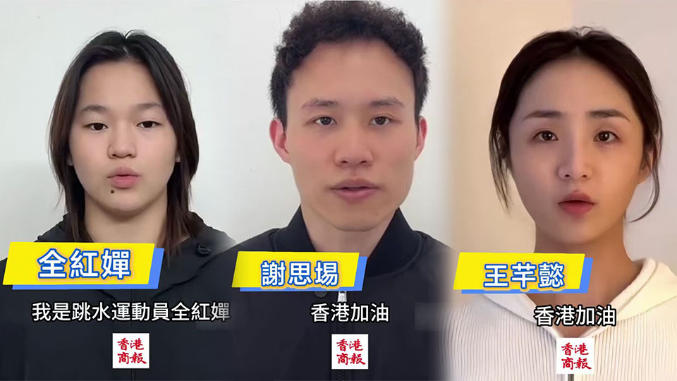 有片｜【宏福苑大火】全紅嬋等運動員為受災民眾打氣 致以深切慰問