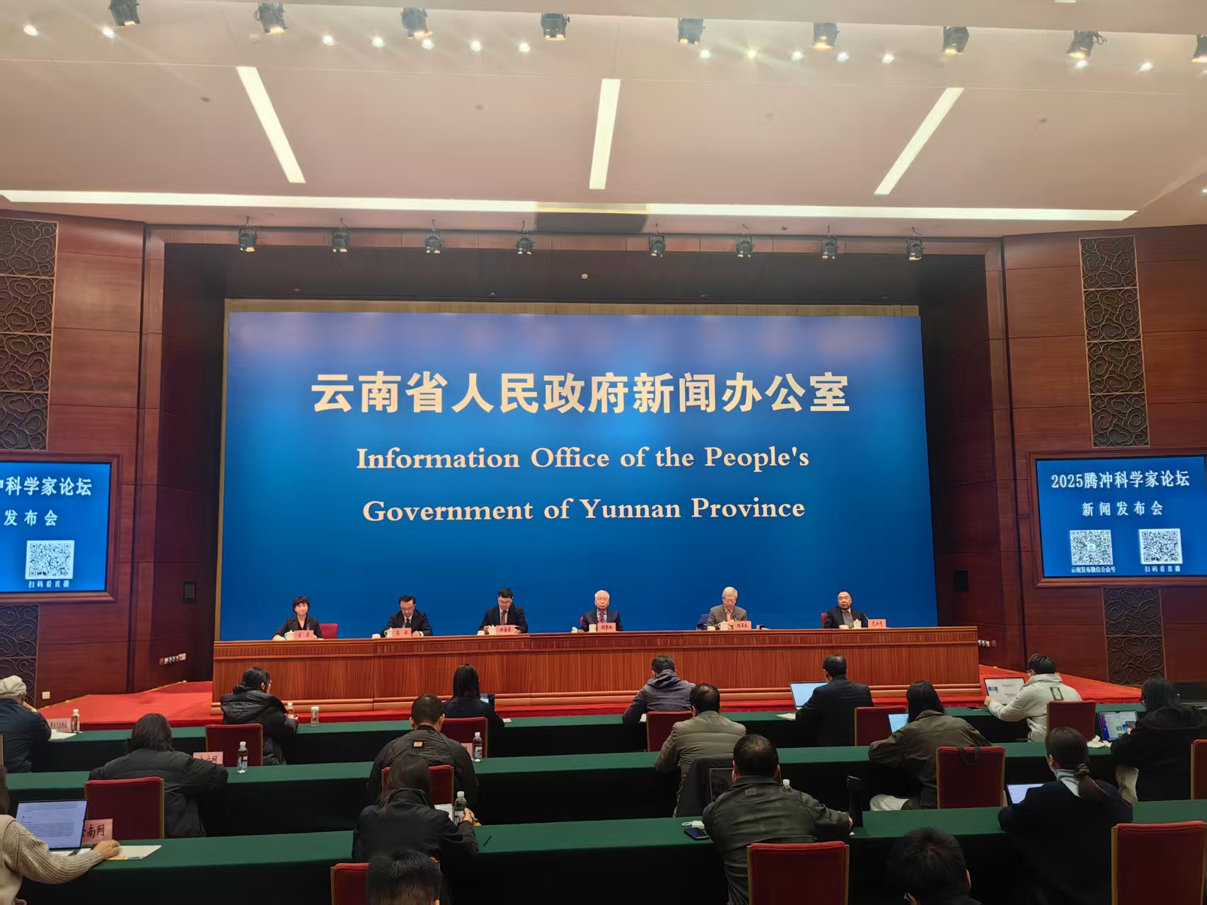 2025騰衝科學家論壇新聞發布會在昆舉行