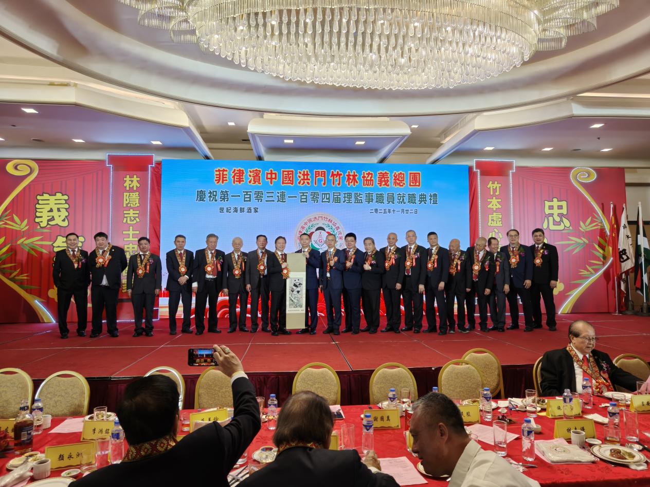 百年洪門敘僑情 川菲攜手啟新程 致公黨成都觀禮團赴菲深化民間合作