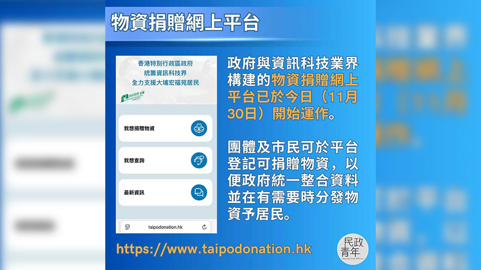 宏福苑大火｜物資捐贈網上平台開始運作 黃偉綸：政府可統一分發物資