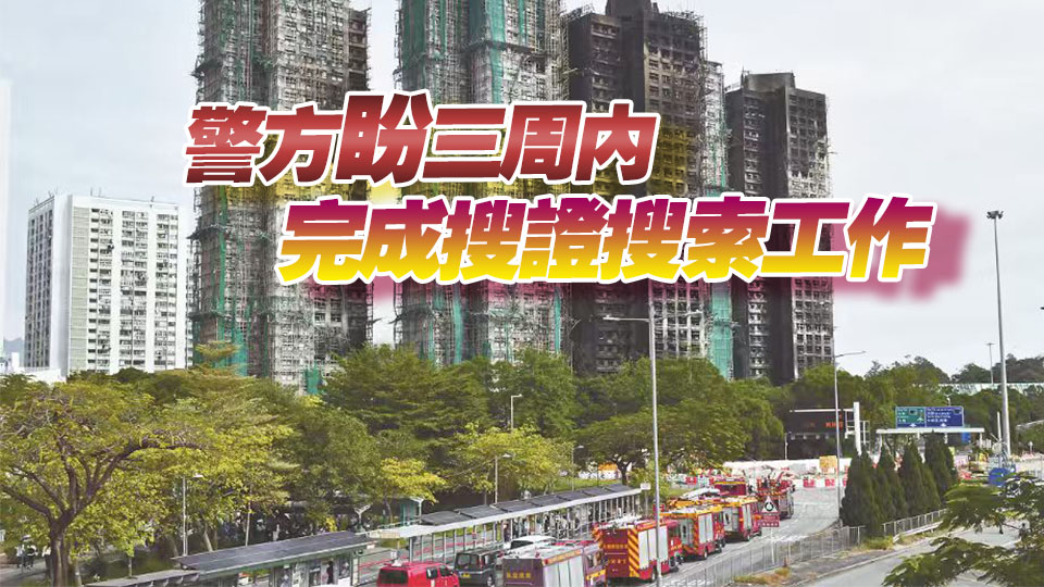 宏福苑大火涉用不合規棚網 7樣本未達阻燃標準 有人圖小利而釀大災