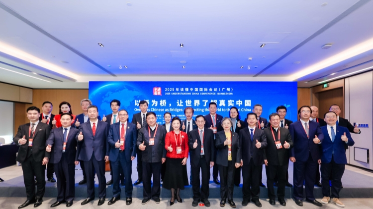 2025年「讀懂中國」國際會議（廣州）「以僑為橋，讓世界了解真實中國」專題論壇在穗舉行