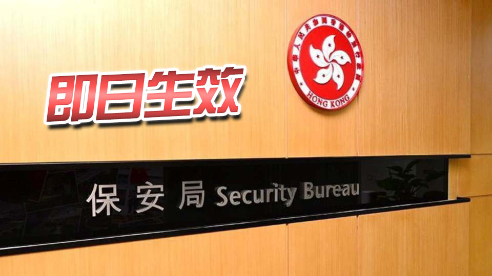 保安局刊登命令 禁止「香港議會」及「香港民主建國聯盟」在港運作