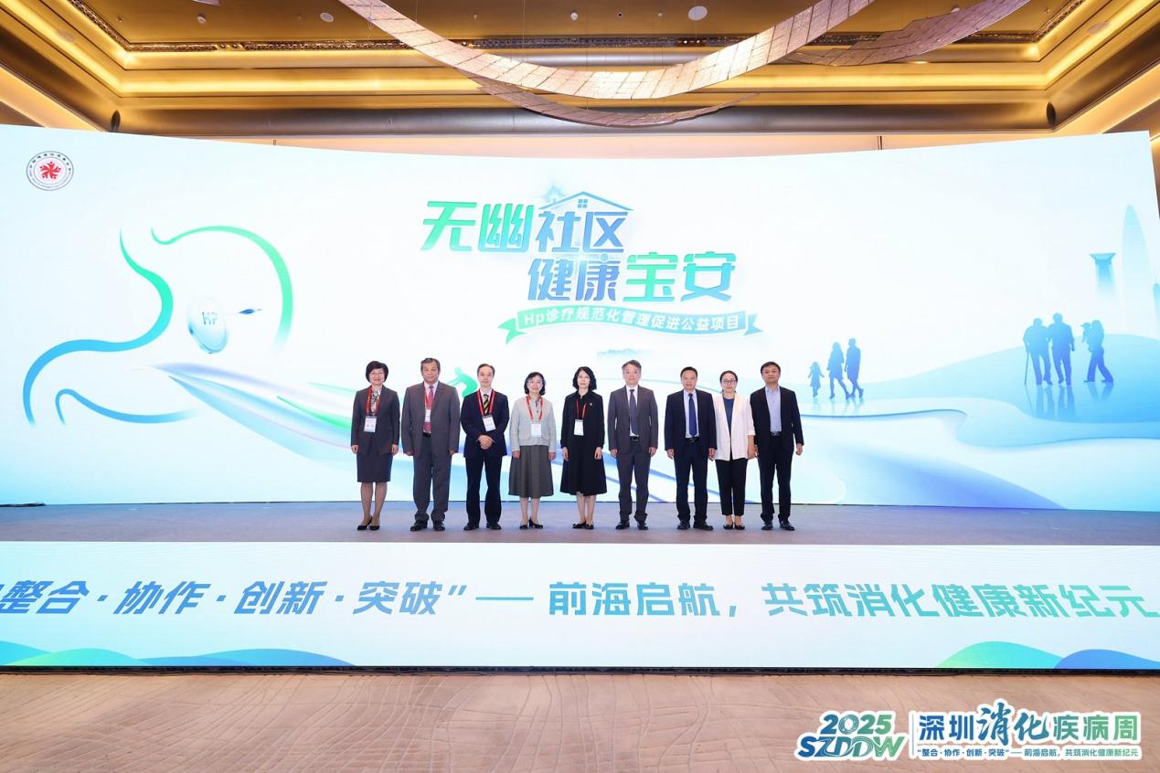 首屆深圳消化疾病周舉行     推動消化病學整合與創新