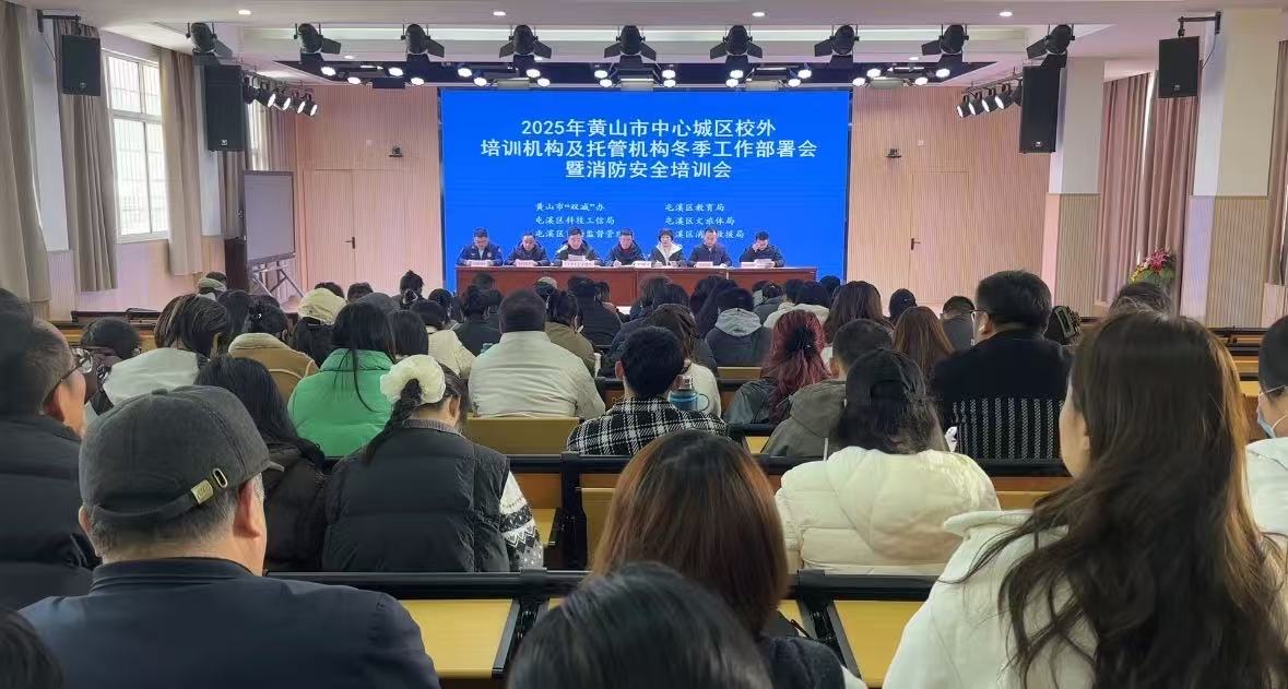 皖屯溪區：「理論+實操」培訓築牢消防安全基石