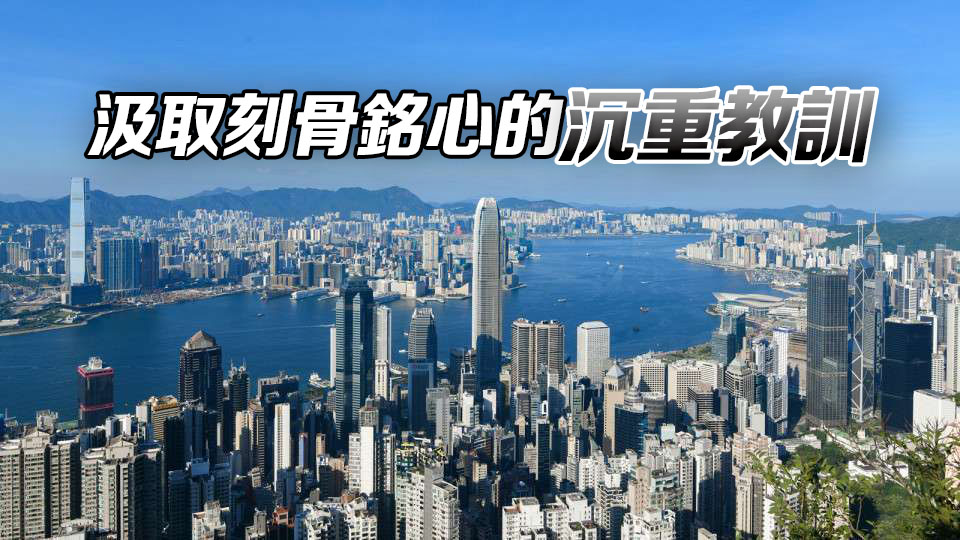 【港商時評】支持特首決定 同心克難前行