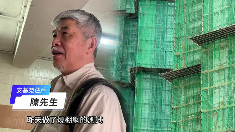 有片｜與宏福苑用同一顧問公司 安基苑住戶：擔心棚網安全及工程爛尾