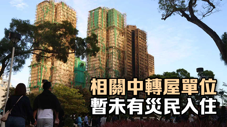 宏福苑大火｜網傳災民入住未鋪地板中轉屋 房屋署闢謠：並非事實