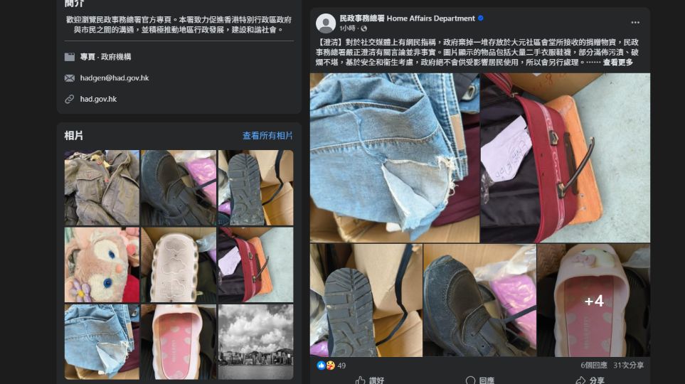 宏福苑大火 | 民政事務總署澄清：現時物資大量且充足 部分物品基於衛生考慮不供居民使用