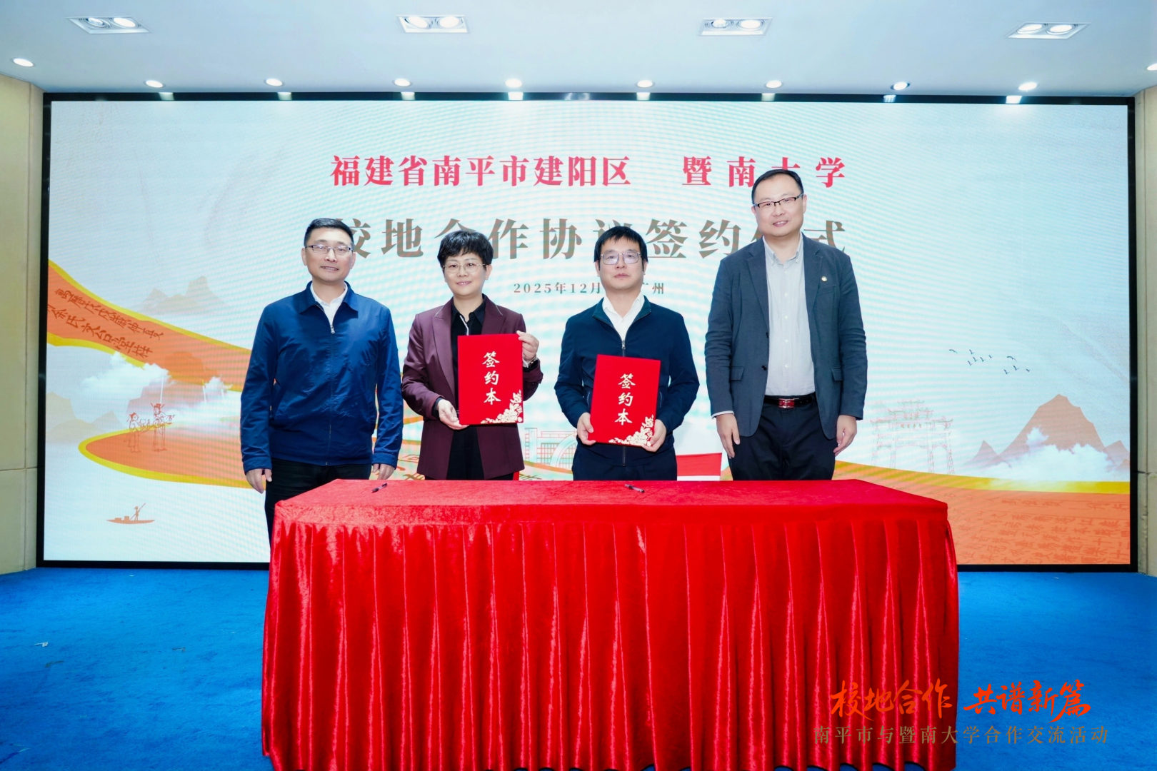 南平建陽與暨南大學簽訂校地合作協議