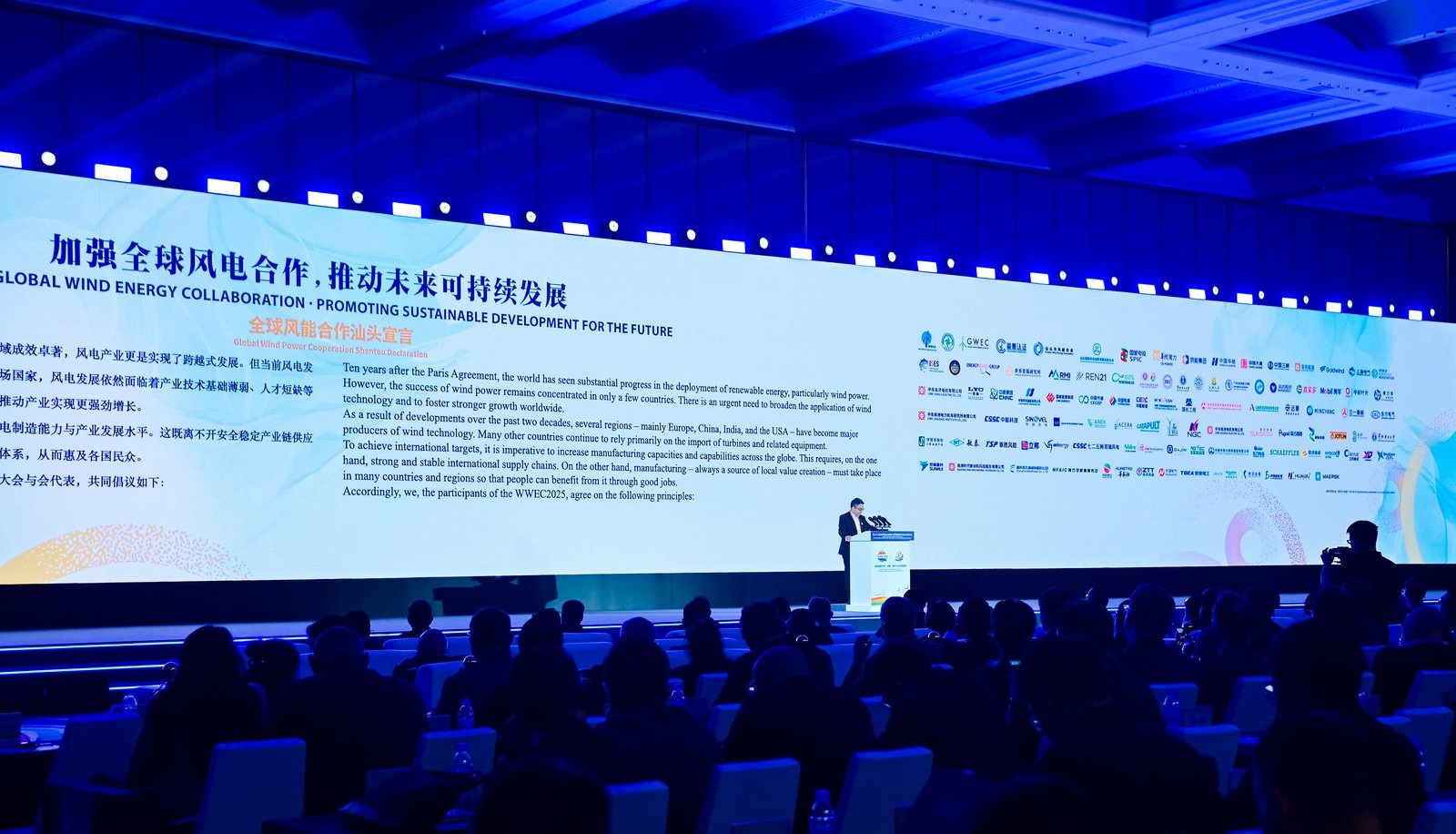 第二十二屆世界風能大會汕頭開幕 凝聚全球共識共推綠色能源發展