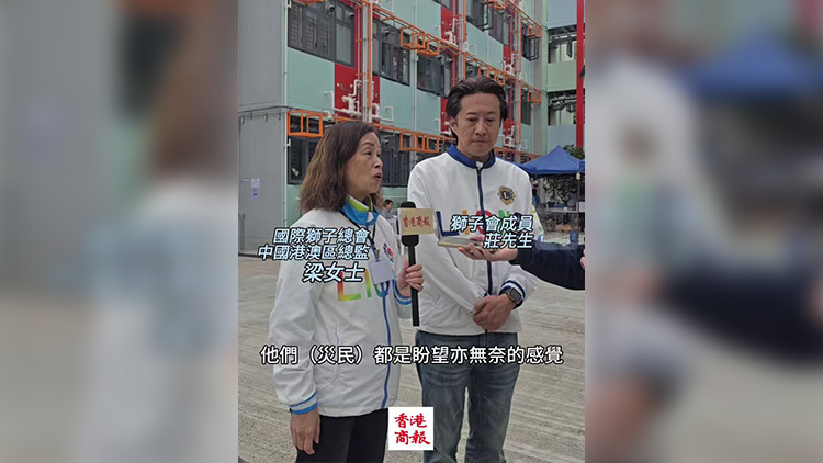 有片｜【宏福苑大火】獅子會義工聆聽災民心聲 助紓解情緒