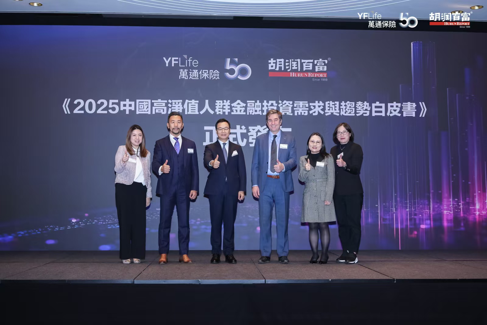 萬通保險與胡潤研究院聯合發佈 《萬通保險·胡潤百富2025中國高淨值人群金融投資需求與趨勢白皮書》