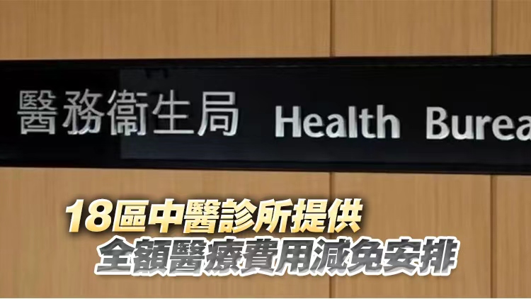 宏福苑大火丨醫衞局15日起為受災居民提供中醫義診服務