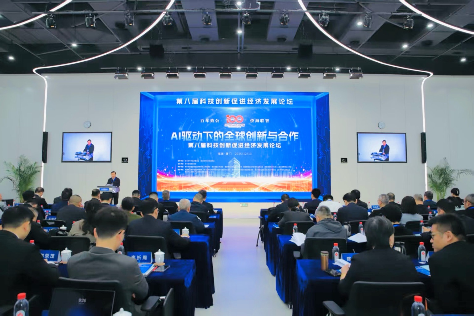 第八屆科技創新促進經濟發展論壇在廈舉辦