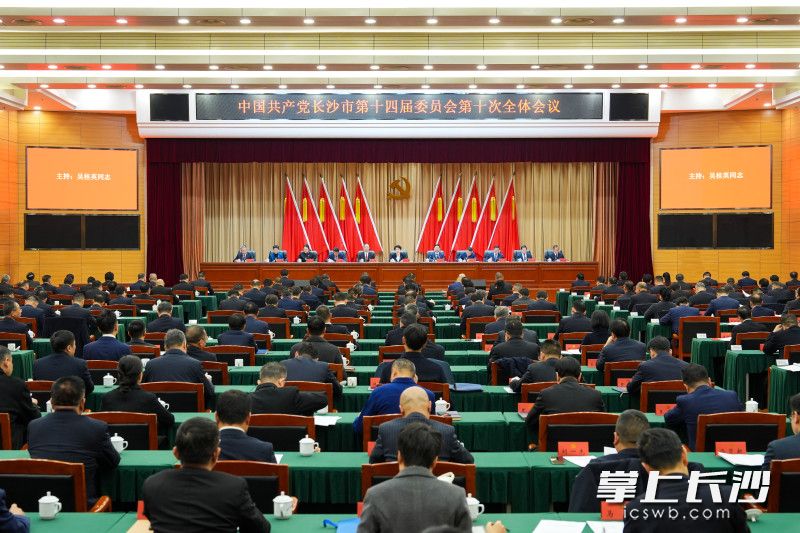 中共長沙市委十四屆十次全體會議召開  吳桂英講話