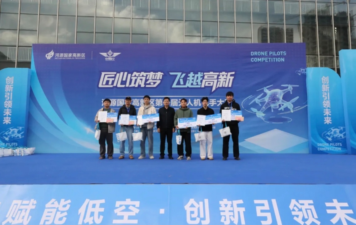 河源國家高新區首屆無人機飛手大賽收官，頂尖「飛手」花落誰家?