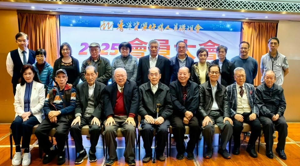 香港資深傳媒人員聯誼會舉行會員大會 近三百會員出席