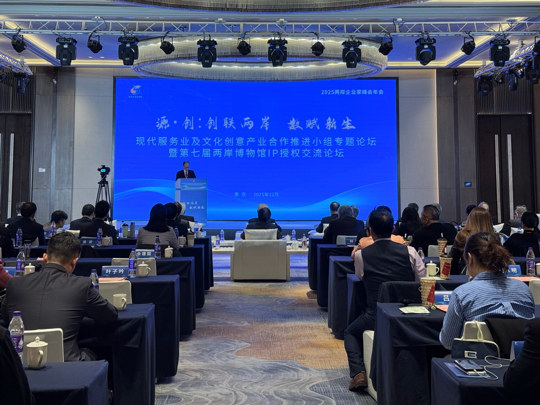 共探文產發展新路徑  第七屆兩岸博物館IP授權交流論壇舉辦