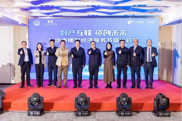 2025年長沙市樓宇經濟服務節暨百樓惠萬企行動啟動會舉行