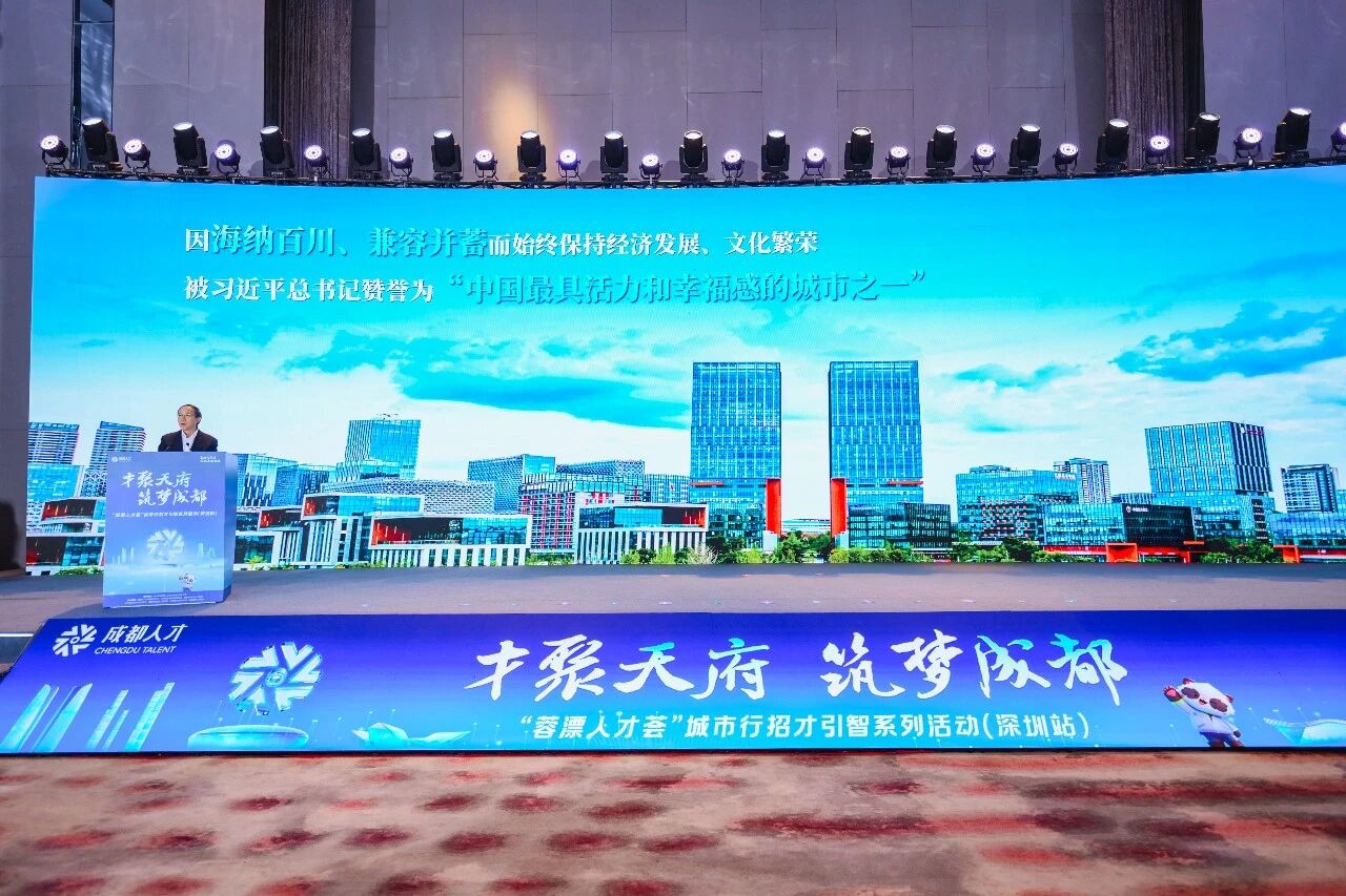 赴深攬才  成都向灣區發出誠摯邀約