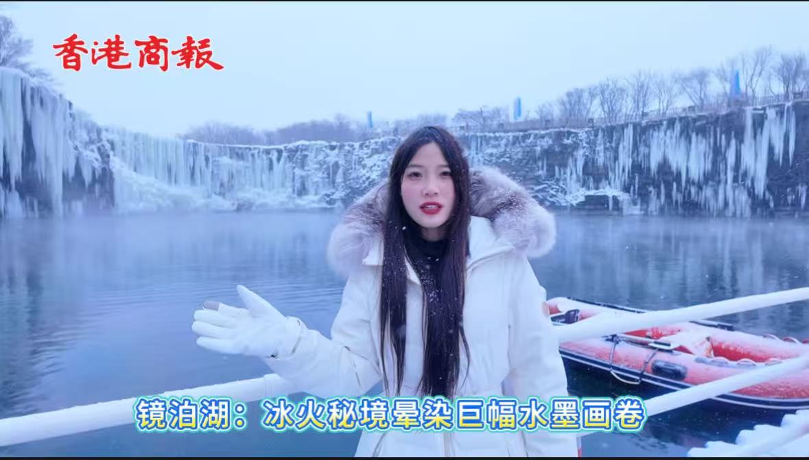 鏡泊湖：冰火秘境暈染巨幅水墨畫卷