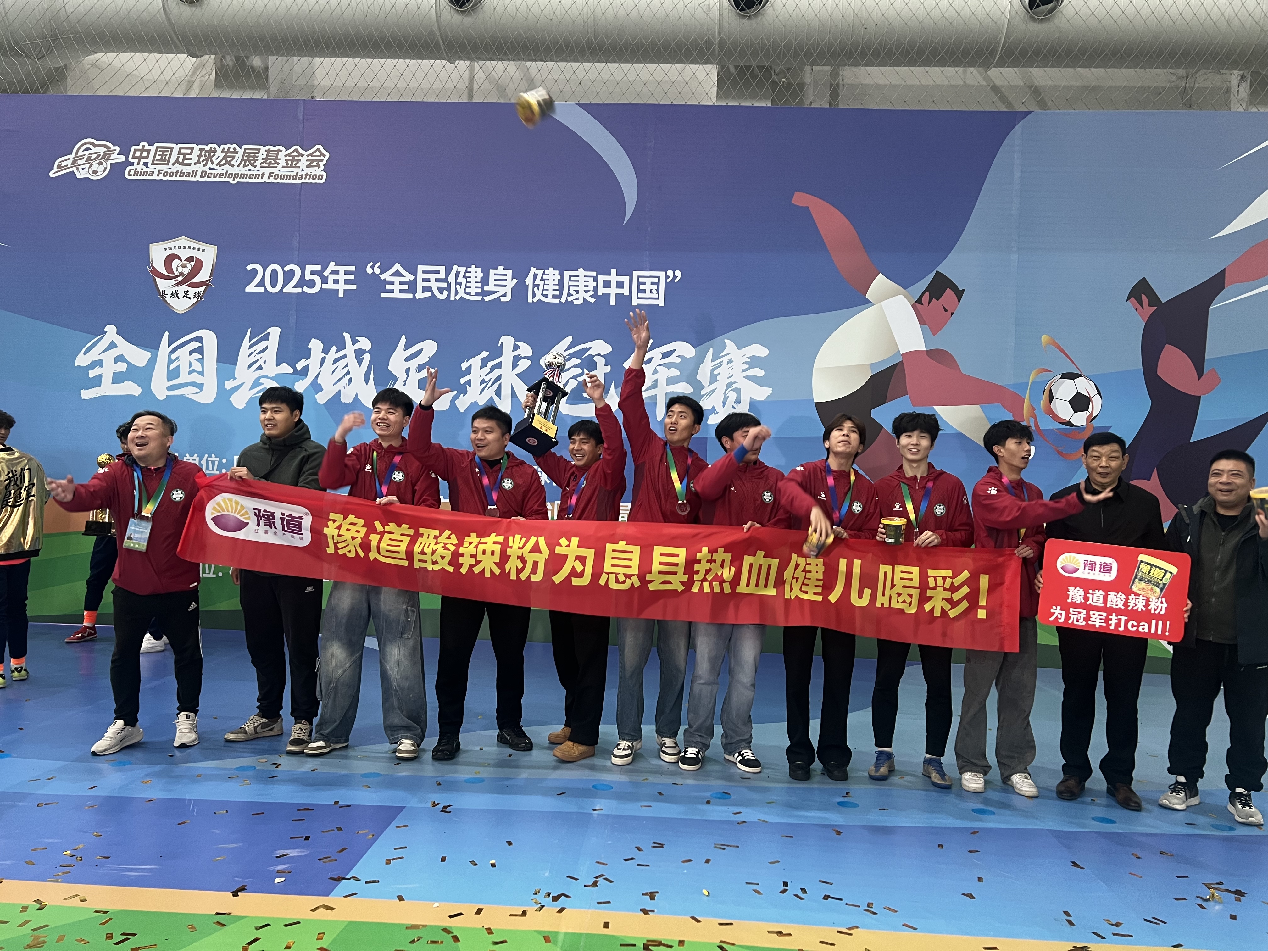 草根榮光! 河南息縣足球隊榮獲全國縣域足球賽亞軍