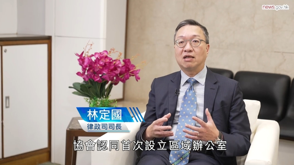 有片｜林定國：國際統一私法協會落戶 鞏固香港地位