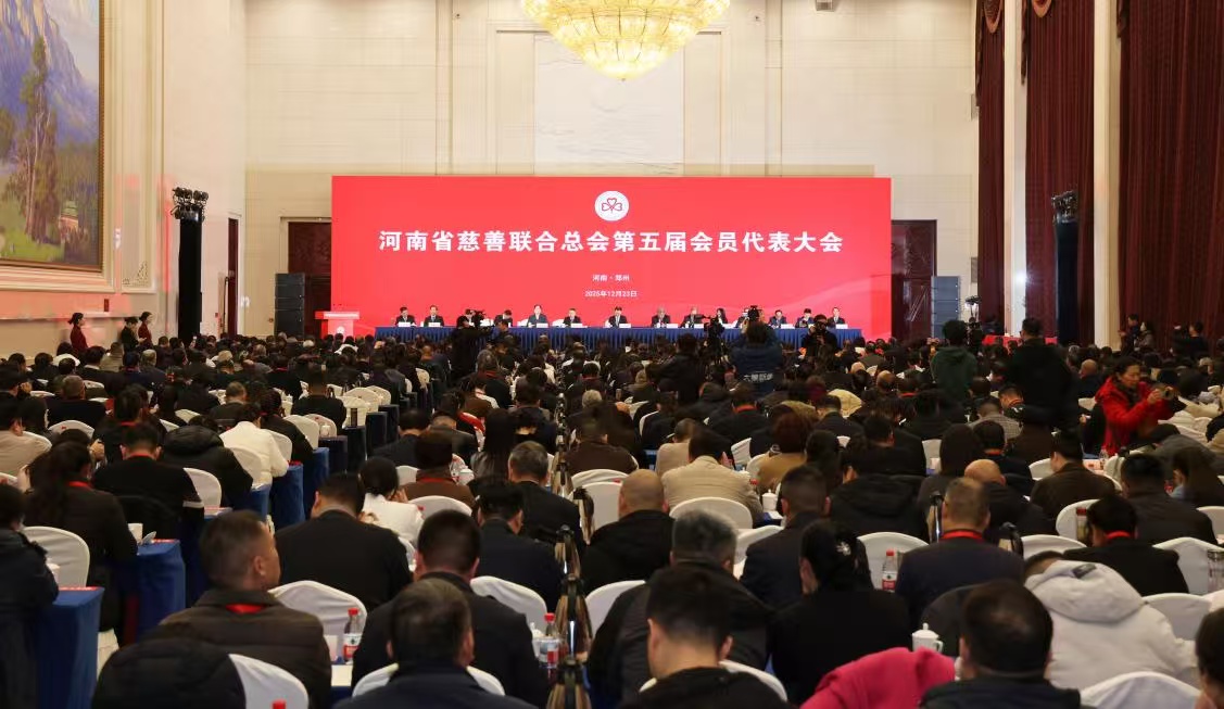河南省慈善聯合總會召開第五屆會員代表大會  張巍、李酌出席並講話 周春艷當選會長