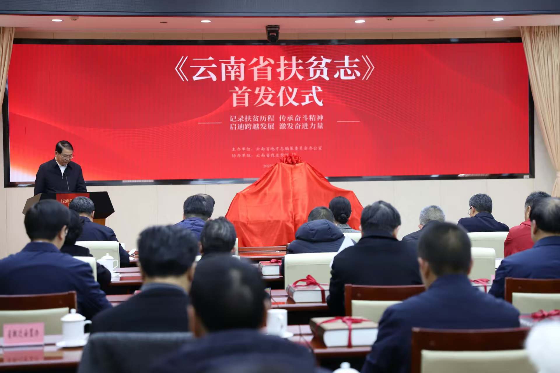 《雲南省扶貧志》首發 樹立70載扶貧開發成就的「雲南樣本」