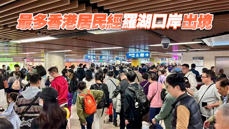 截至下午4時 近80.5萬人次經本港各口岸出入境