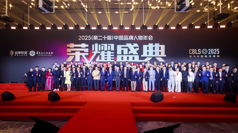 推動中國品牌邁向世界！2025（第二十屆）中國品牌人物年會榮耀盛典在深圳舉行
