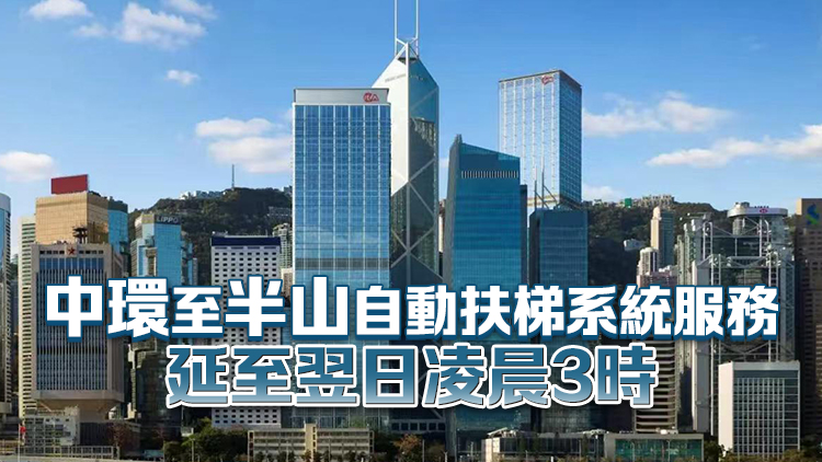 元旦凌晨多項公共交通工具加強服務 中環明日下午2時起分階段封路